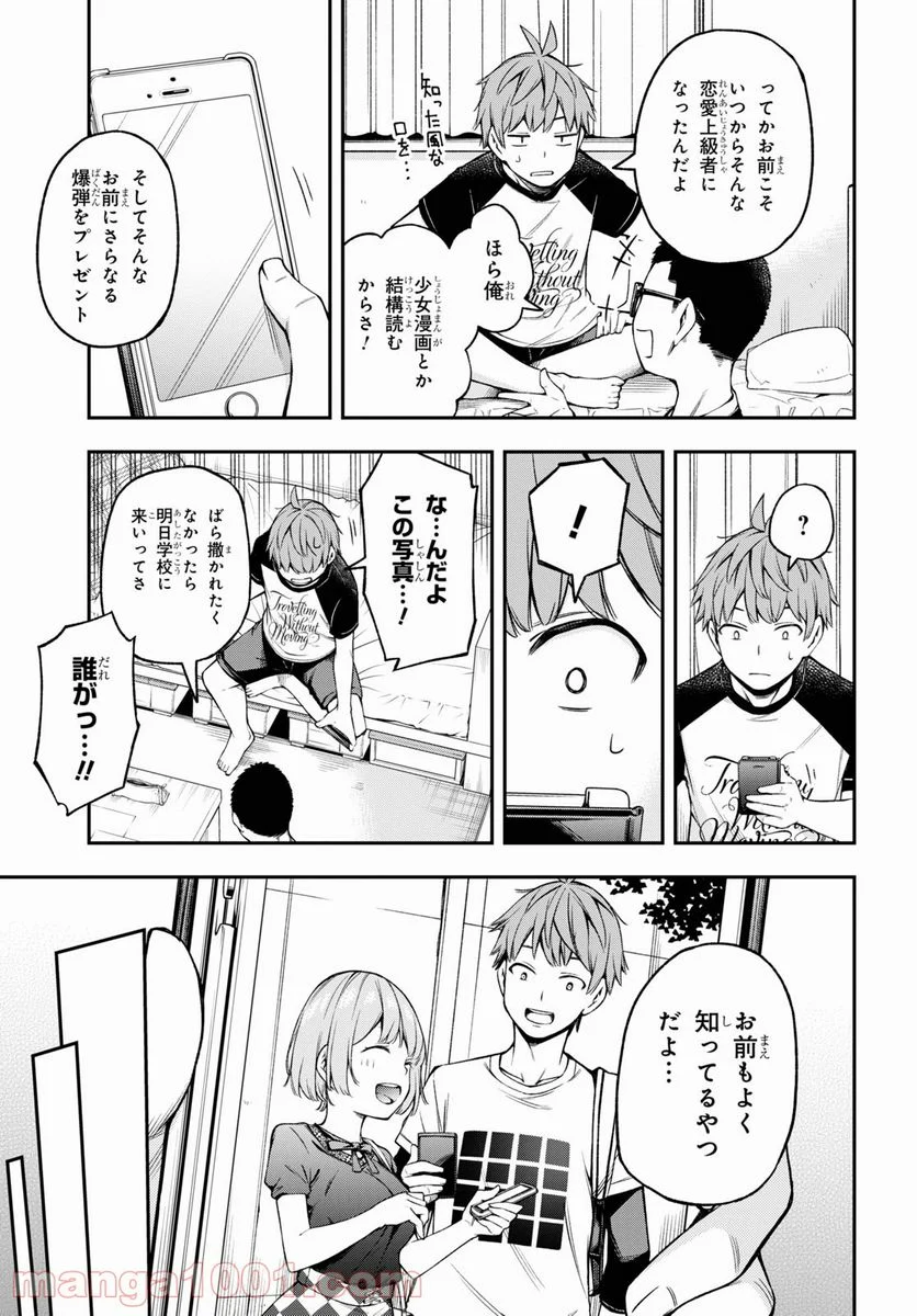 きみがラジオを好きだから - 第16話 - Page 13