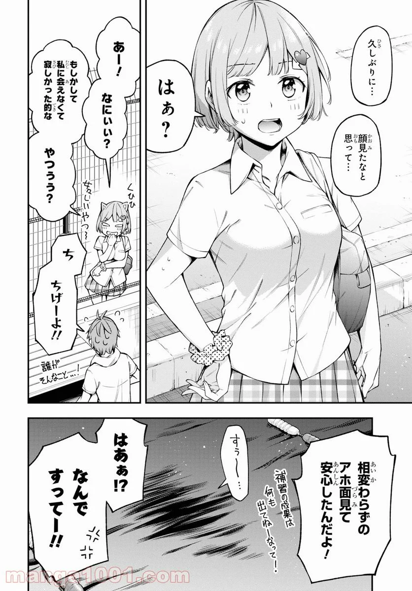 きみがラジオを好きだから - 第16話 - Page 16