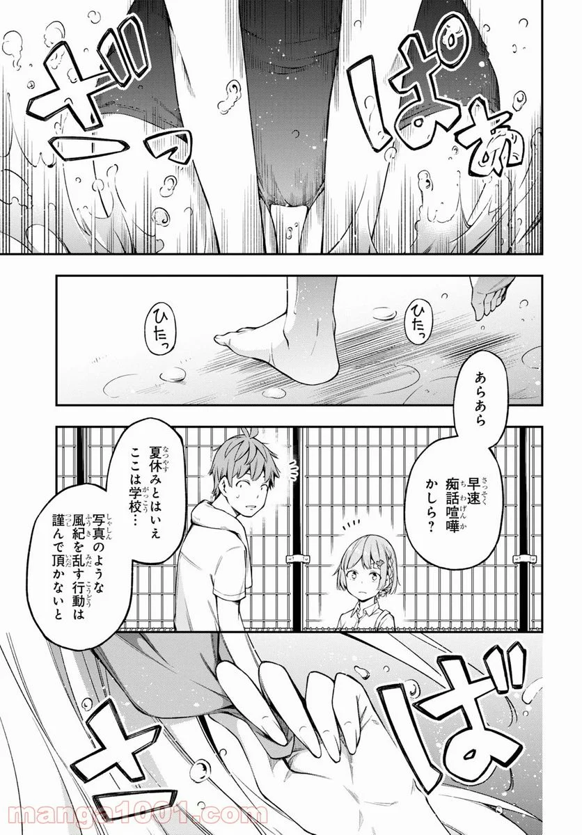 きみがラジオを好きだから - 第16話 - Page 17