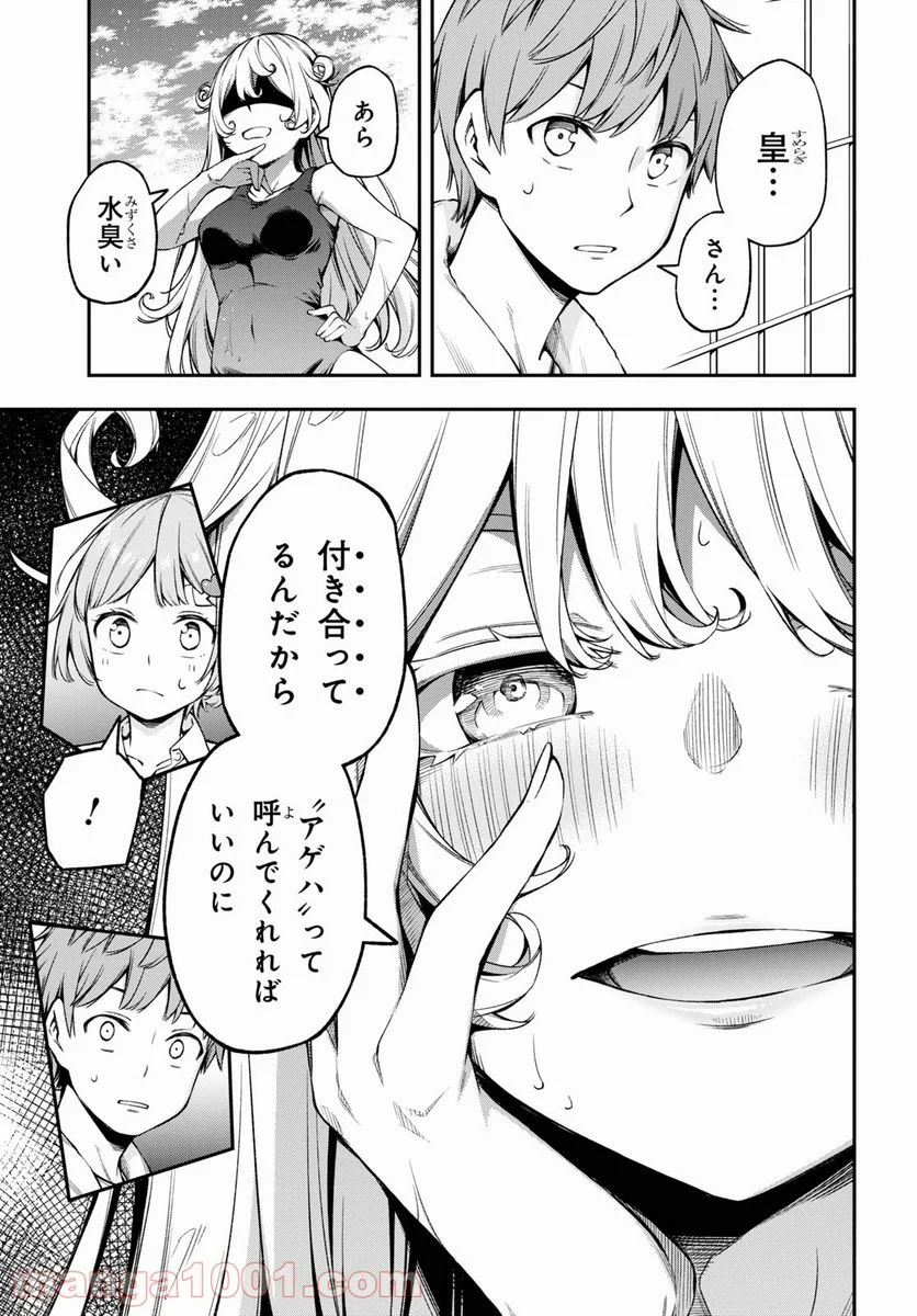 きみがラジオを好きだから - 第16話 - Page 19