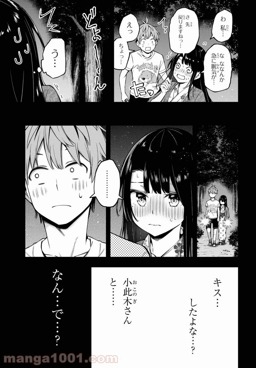 きみがラジオを好きだから - 第16話 - Page 5