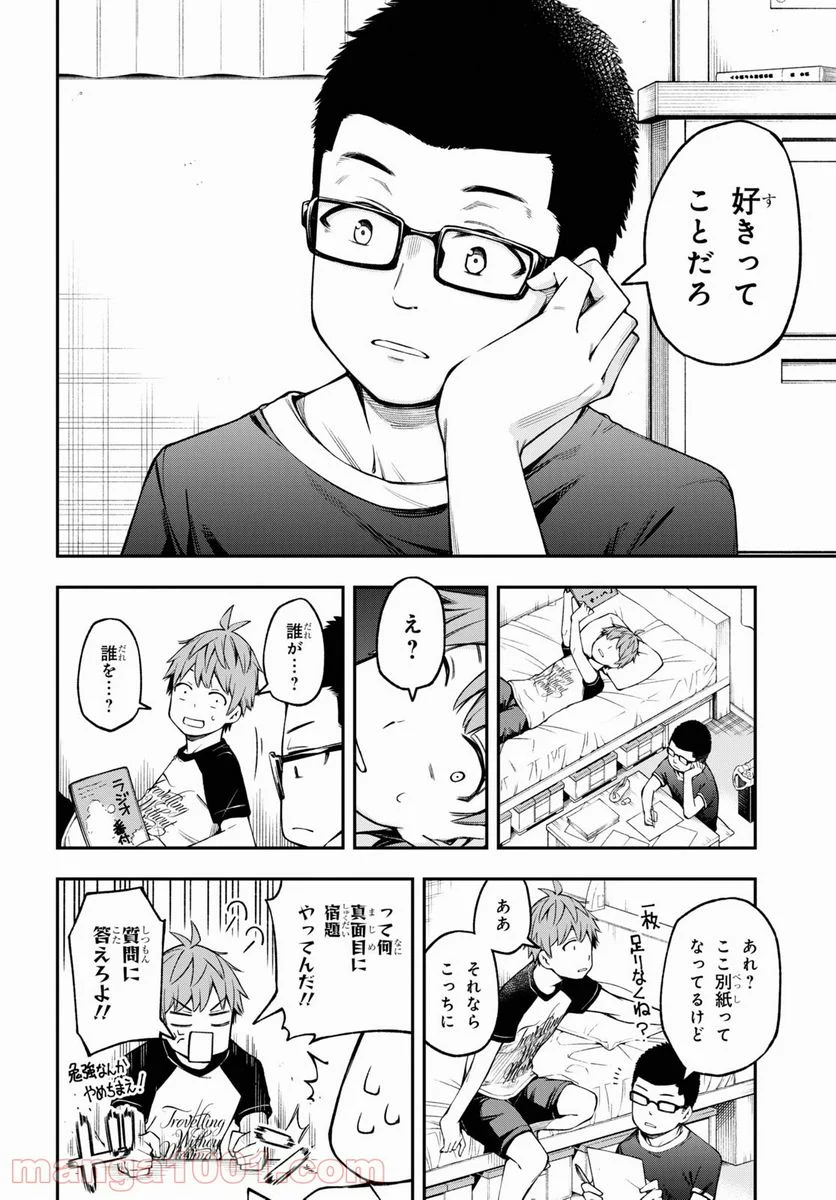 きみがラジオを好きだから - 第16話 - Page 6