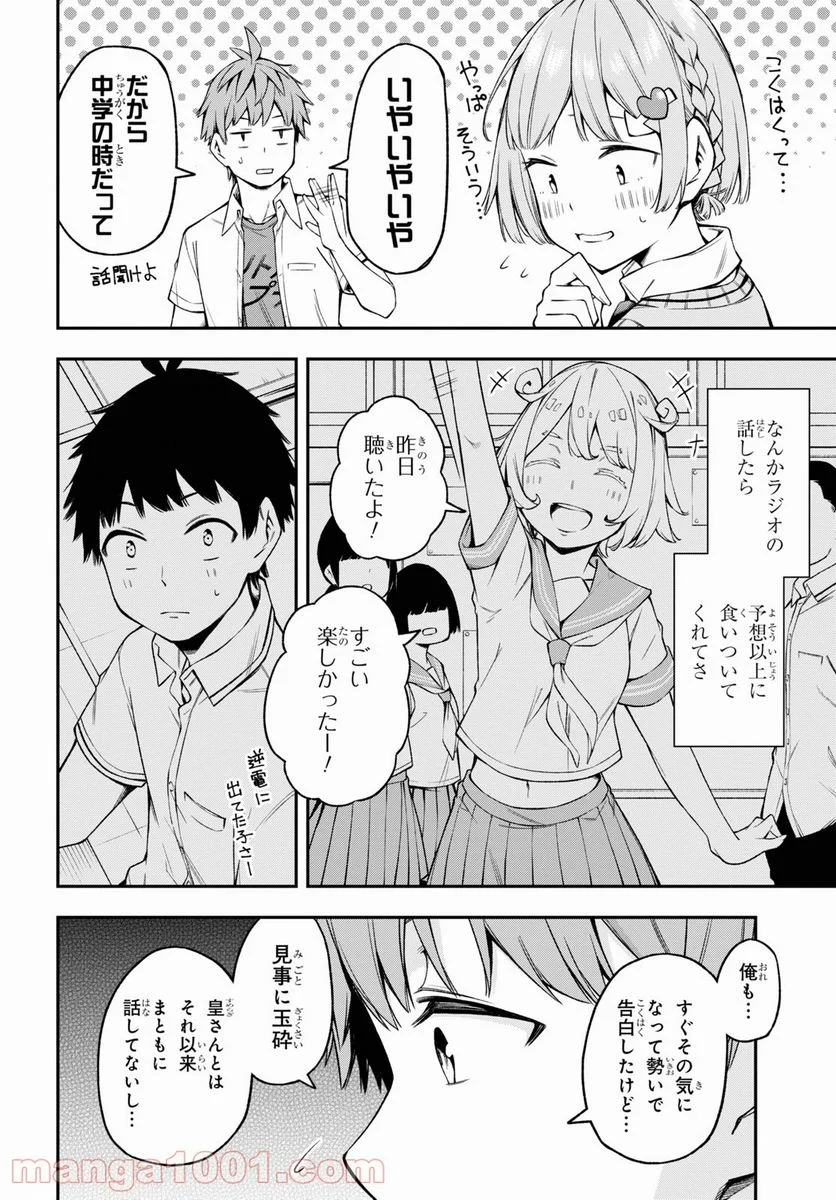 きみがラジオを好きだから - 第17話 - Page 11