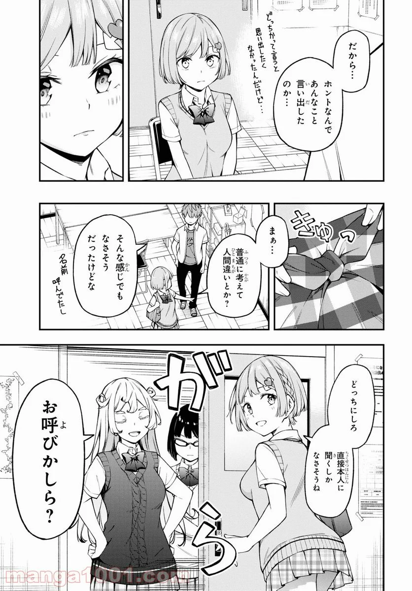 きみがラジオを好きだから - 第17話 - Page 12