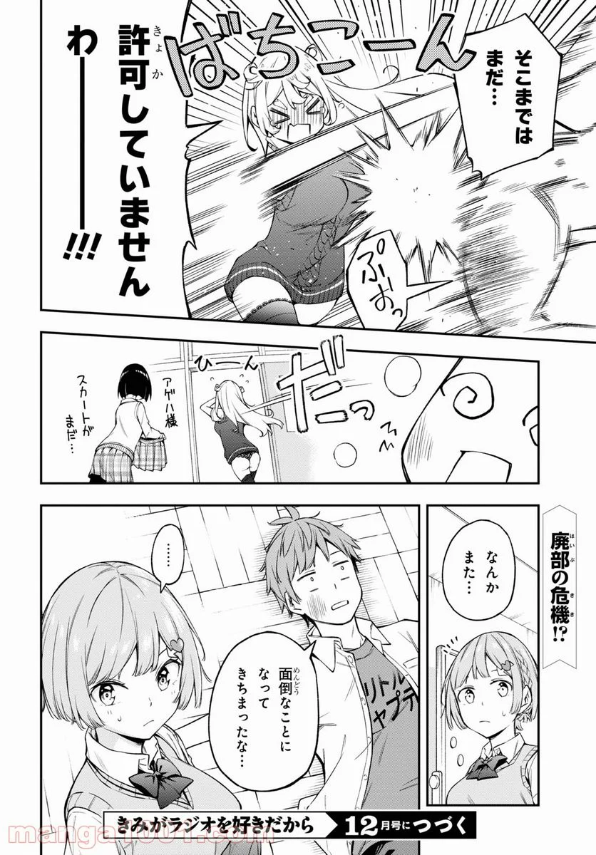 きみがラジオを好きだから - 第17話 - Page 21