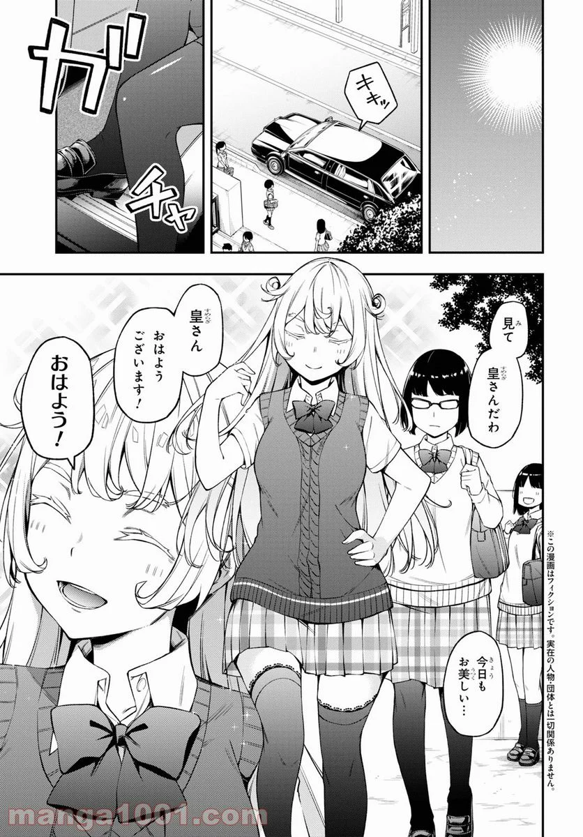 きみがラジオを好きだから - 第17話 - Page 4