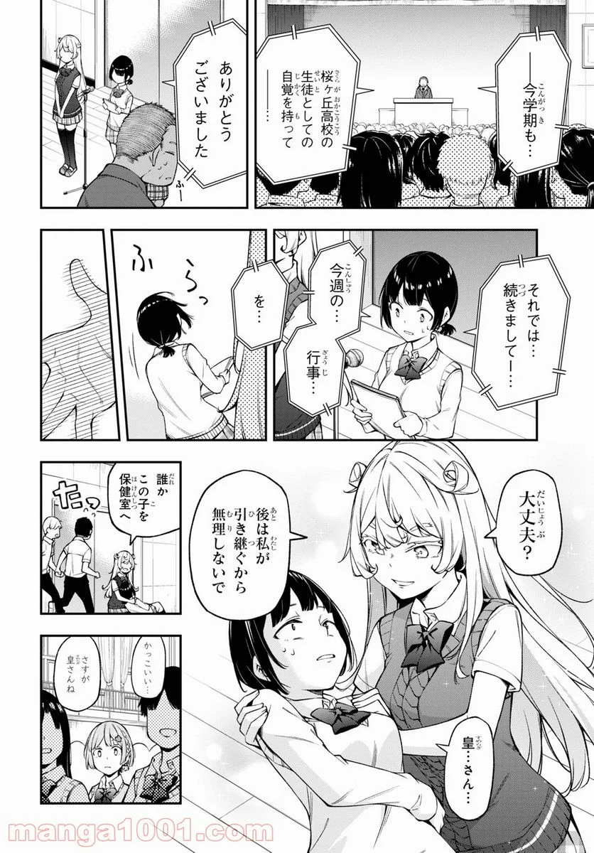 きみがラジオを好きだから - 第17話 - Page 5