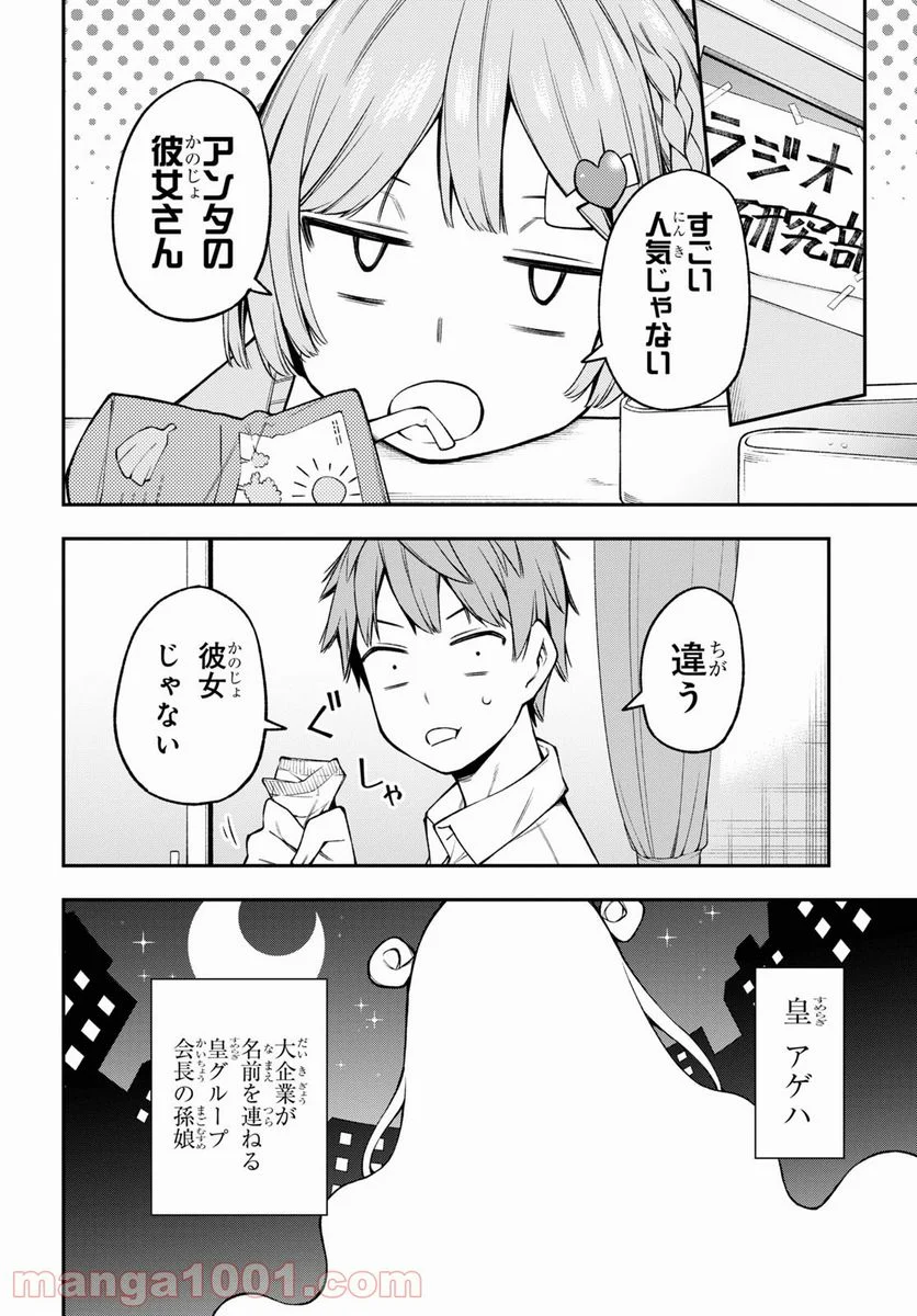 きみがラジオを好きだから - 第17話 - Page 7