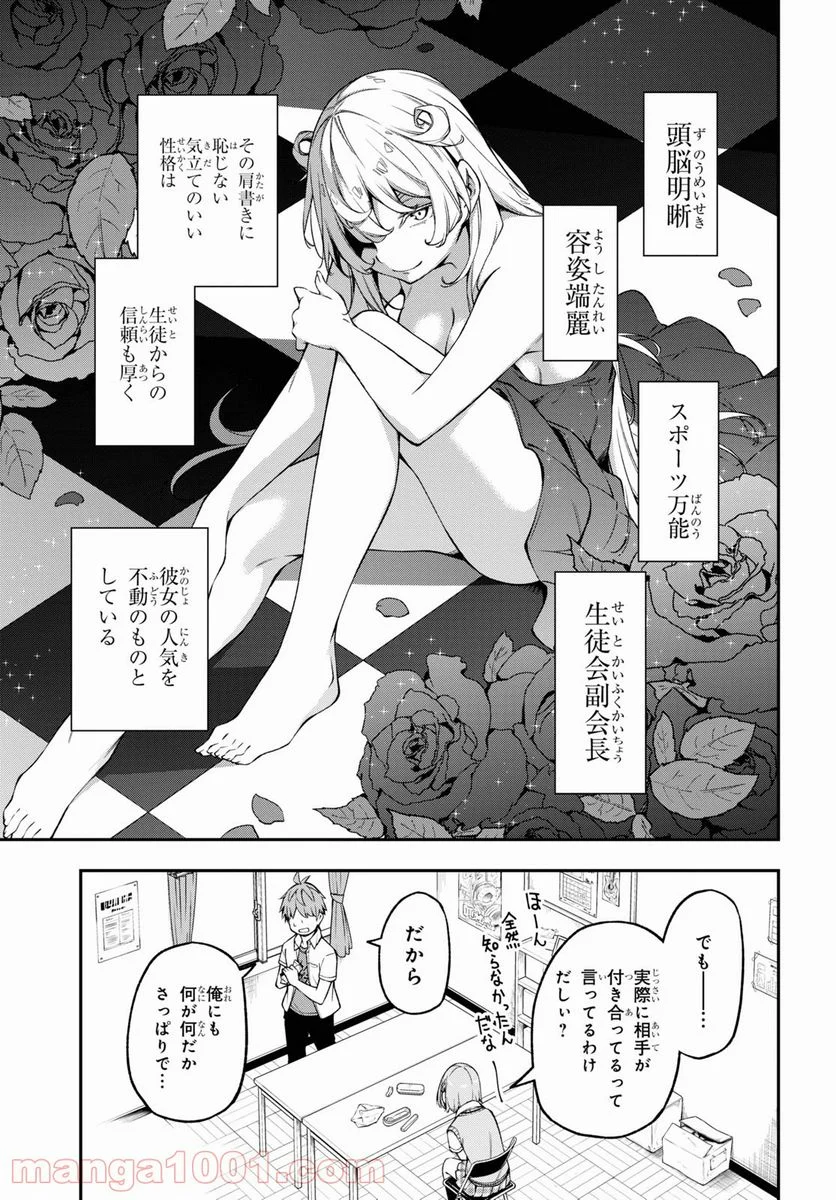 きみがラジオを好きだから - 第17話 - Page 8