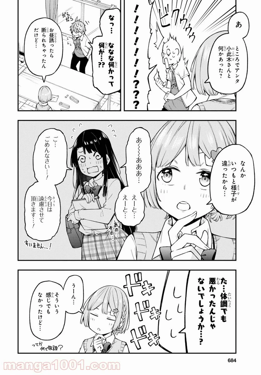 きみがラジオを好きだから - 第17話 - Page 9