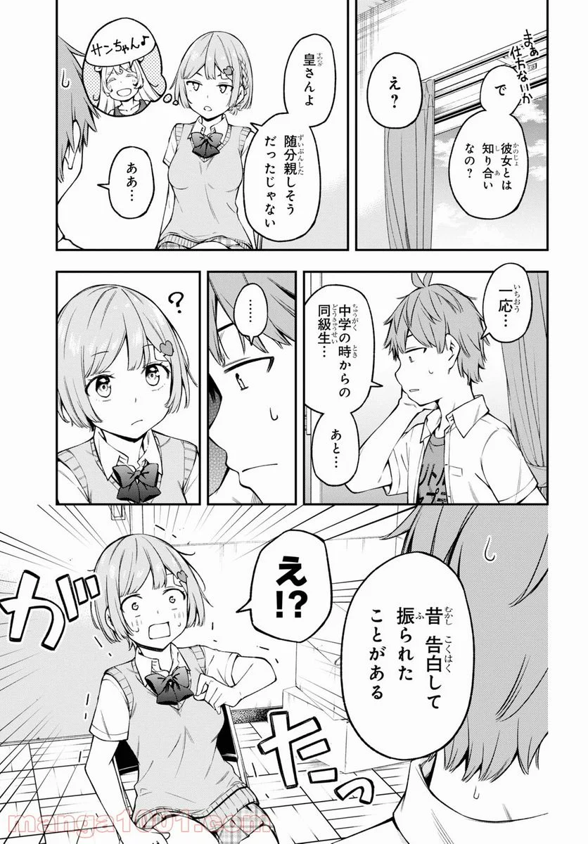 きみがラジオを好きだから - 第17話 - Page 10