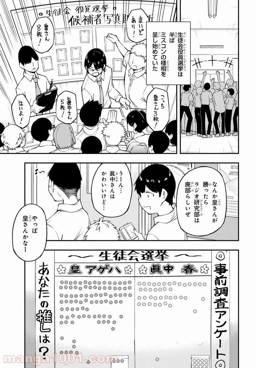 きみがラジオを好きだから - 第18話 - Page 11