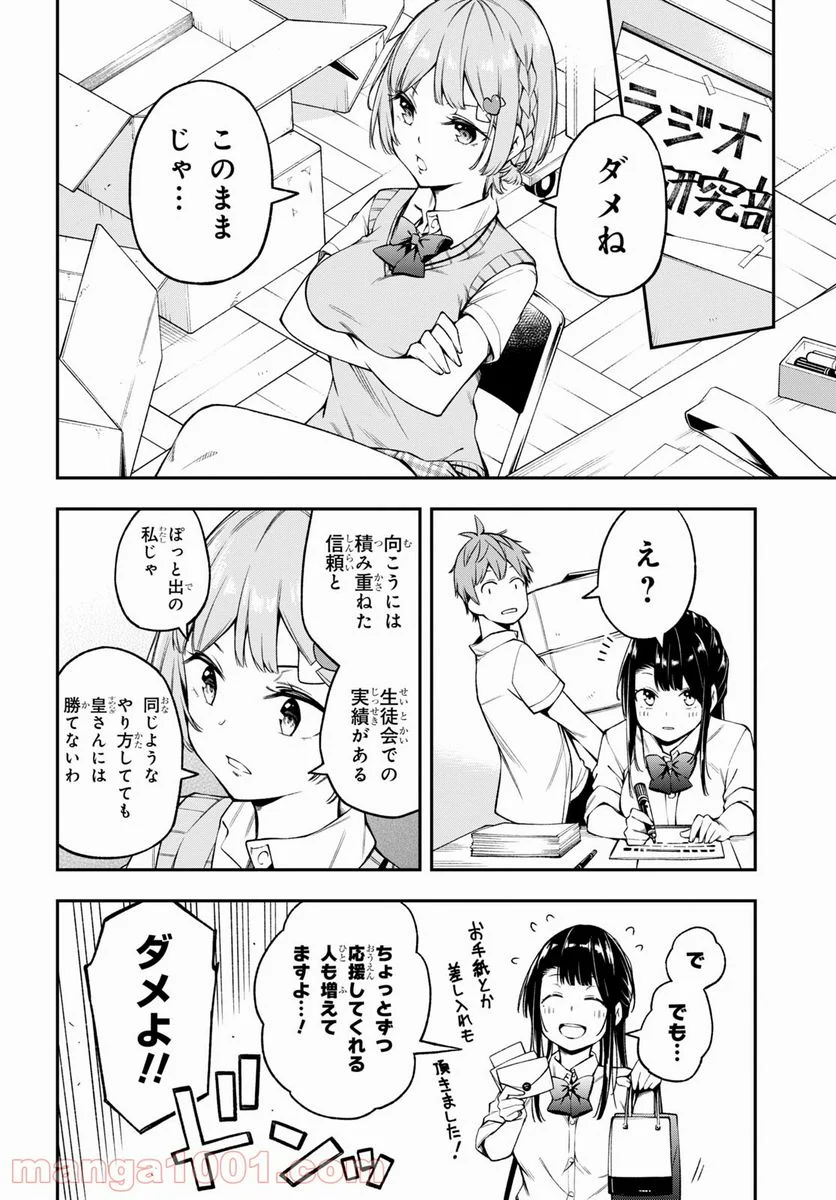 きみがラジオを好きだから - 第18話 - Page 12