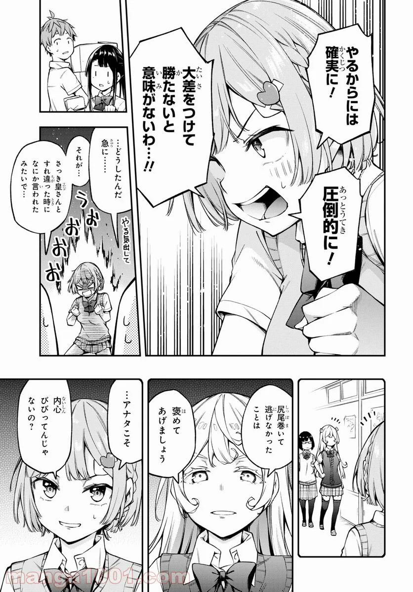 きみがラジオを好きだから - 第18話 - Page 13