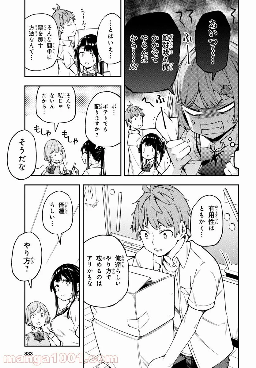 きみがラジオを好きだから - 第18話 - Page 15