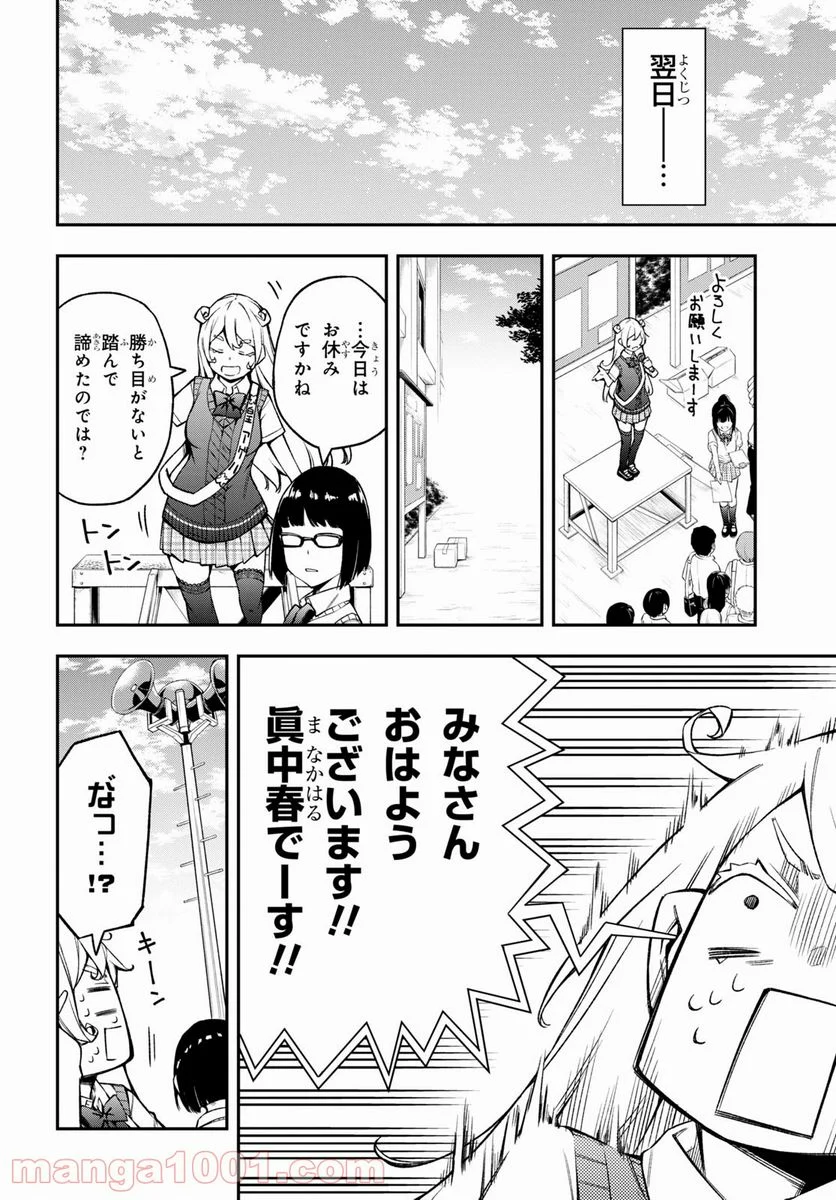 きみがラジオを好きだから - 第18話 - Page 16