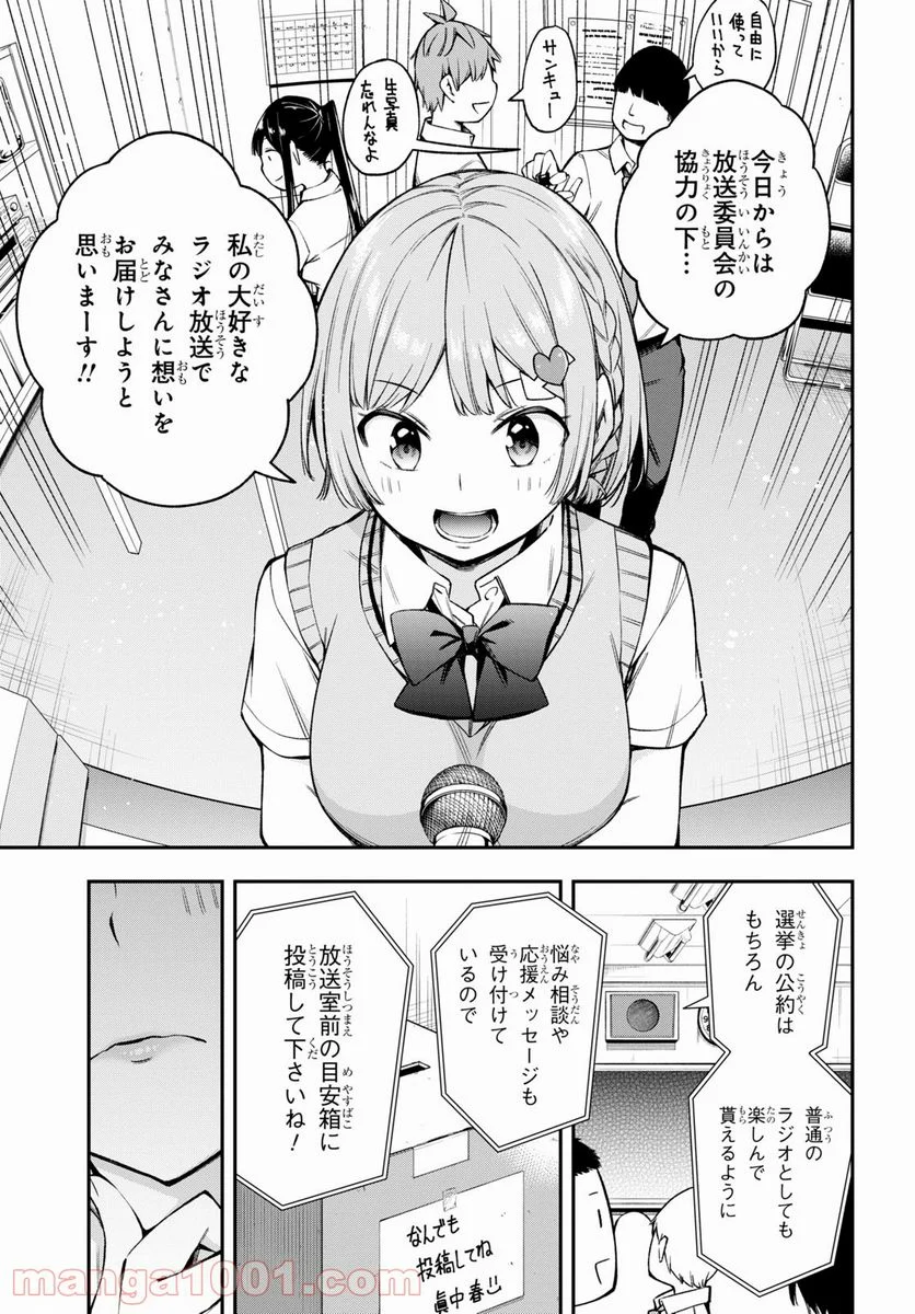 きみがラジオを好きだから - 第18話 - Page 17