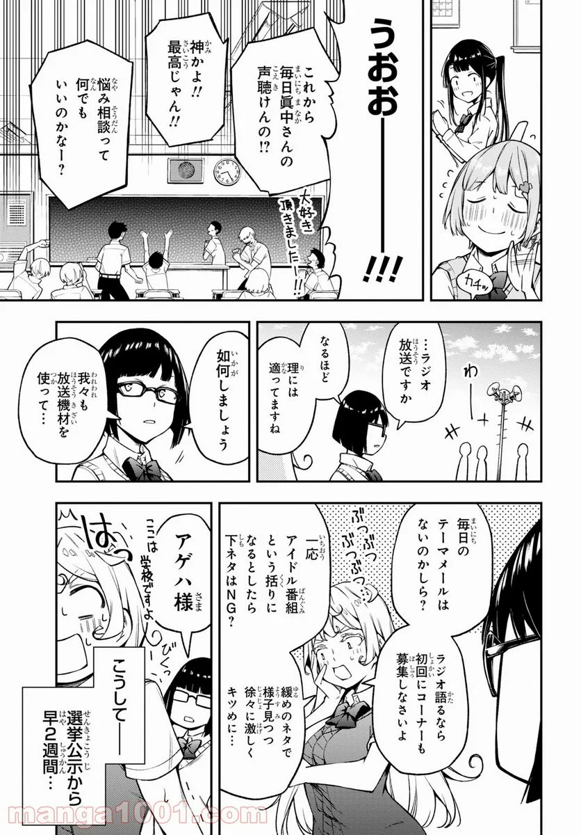 きみがラジオを好きだから - 第18話 - Page 19