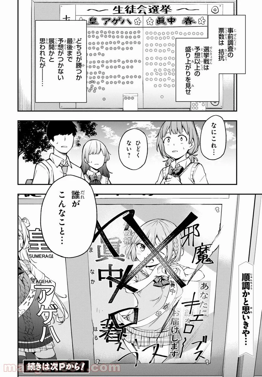 きみがラジオを好きだから - 第18話 - Page 20