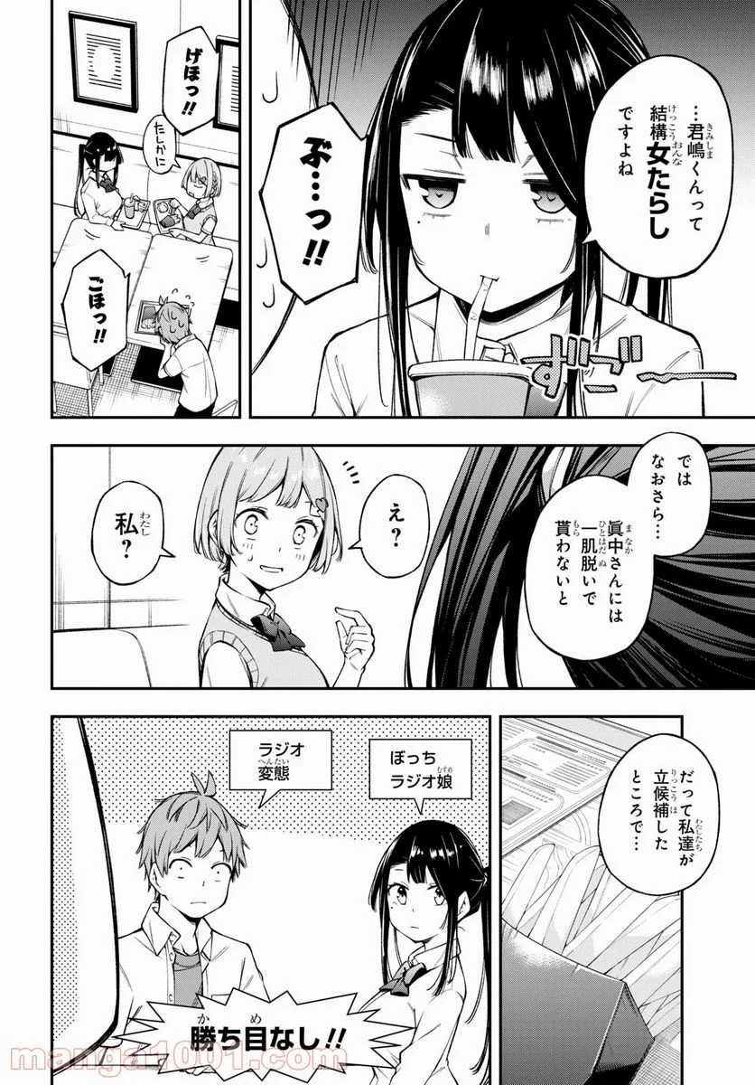 きみがラジオを好きだから - 第18話 - Page 4