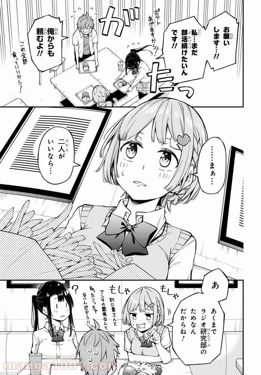 きみがラジオを好きだから - 第18話 - Page 5