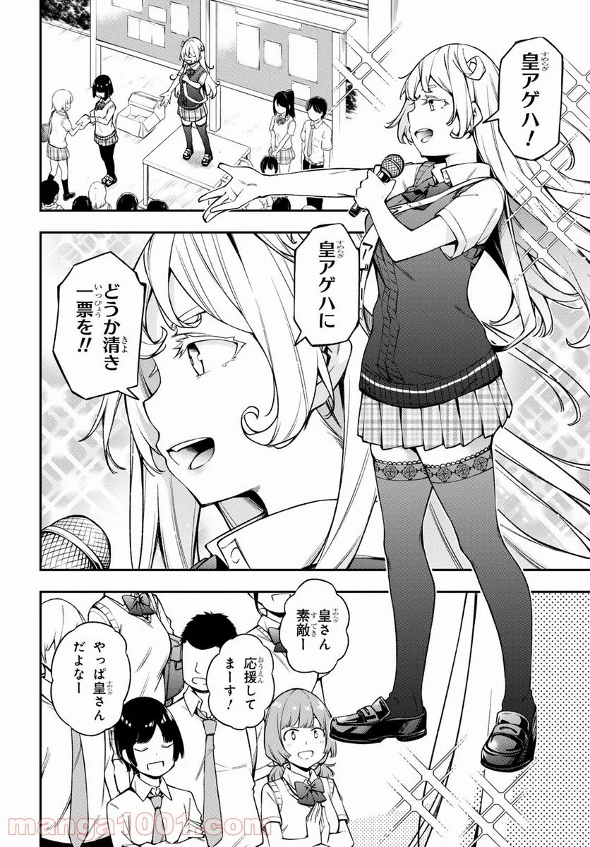 きみがラジオを好きだから - 第18話 - Page 8