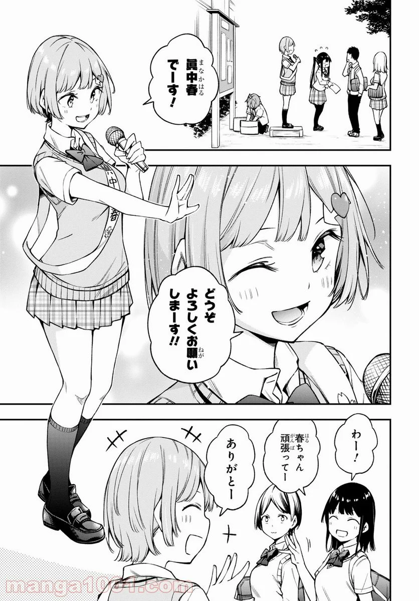 きみがラジオを好きだから - 第18話 - Page 9