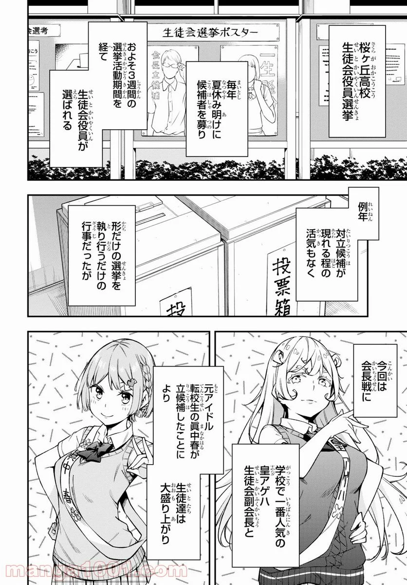 きみがラジオを好きだから - 第18話 - Page 10