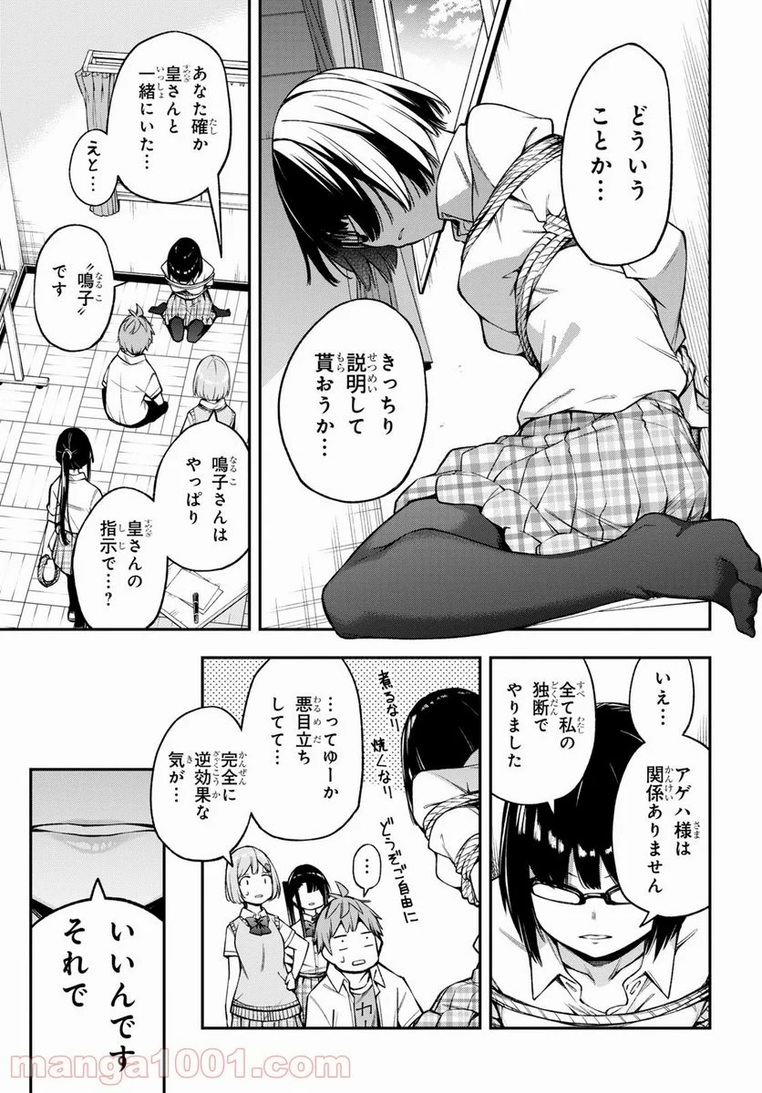 きみがラジオを好きだから - 第19話 - Page 11