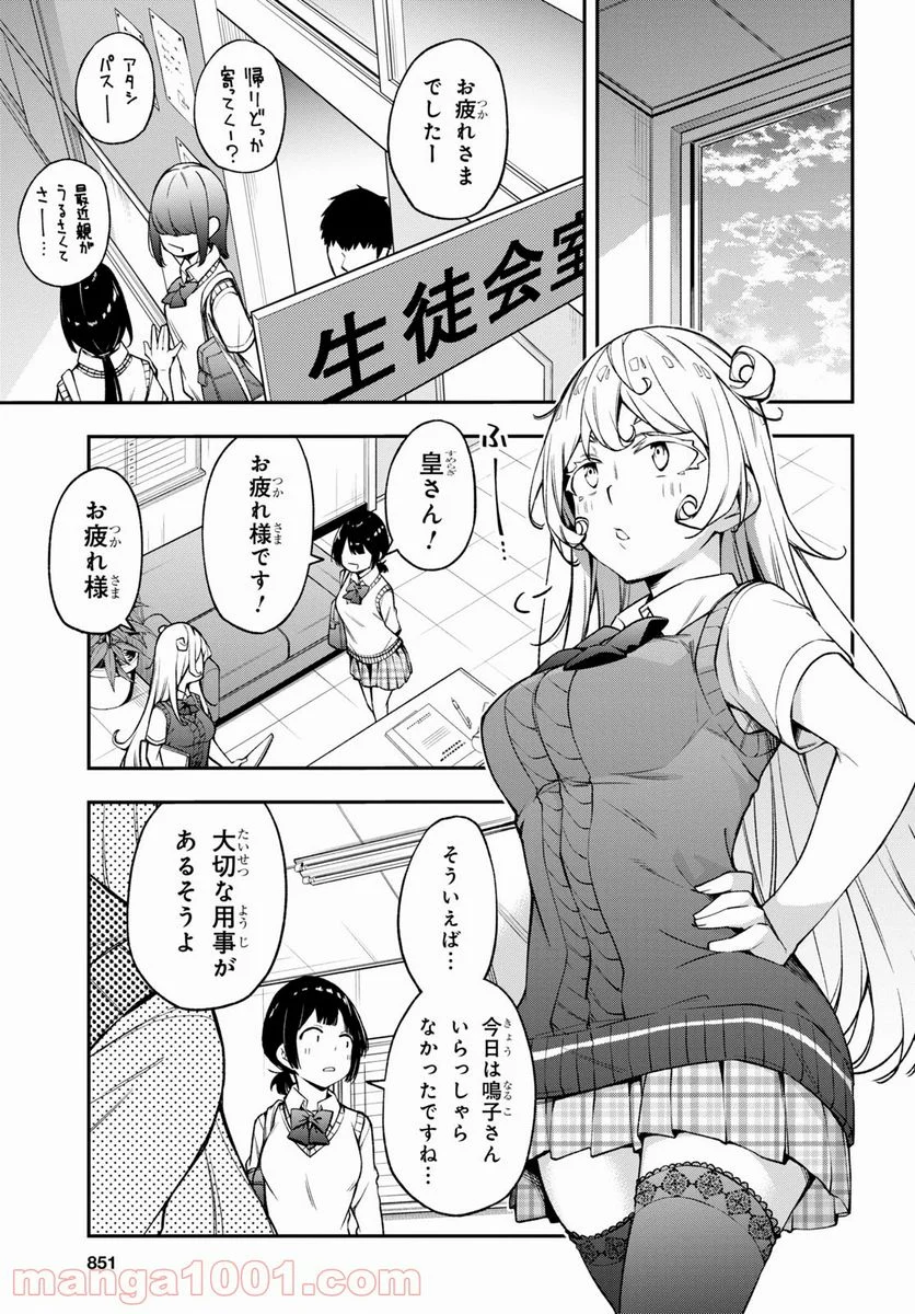 きみがラジオを好きだから - 第19話 - Page 13