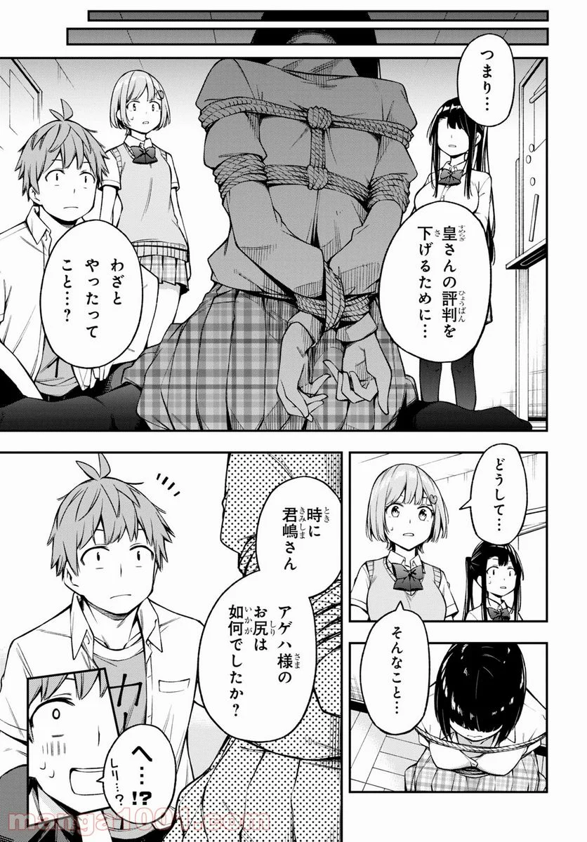 きみがラジオを好きだから - 第19話 - Page 15