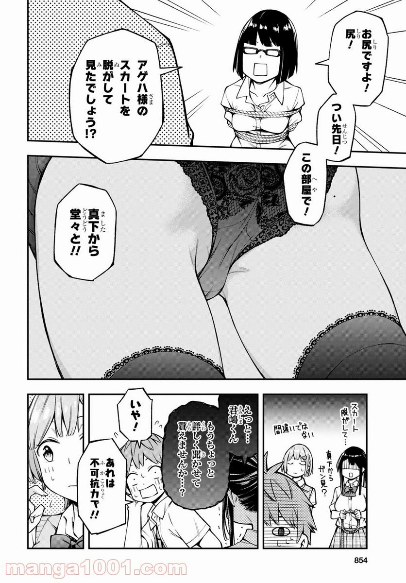 きみがラジオを好きだから - 第19話 - Page 16