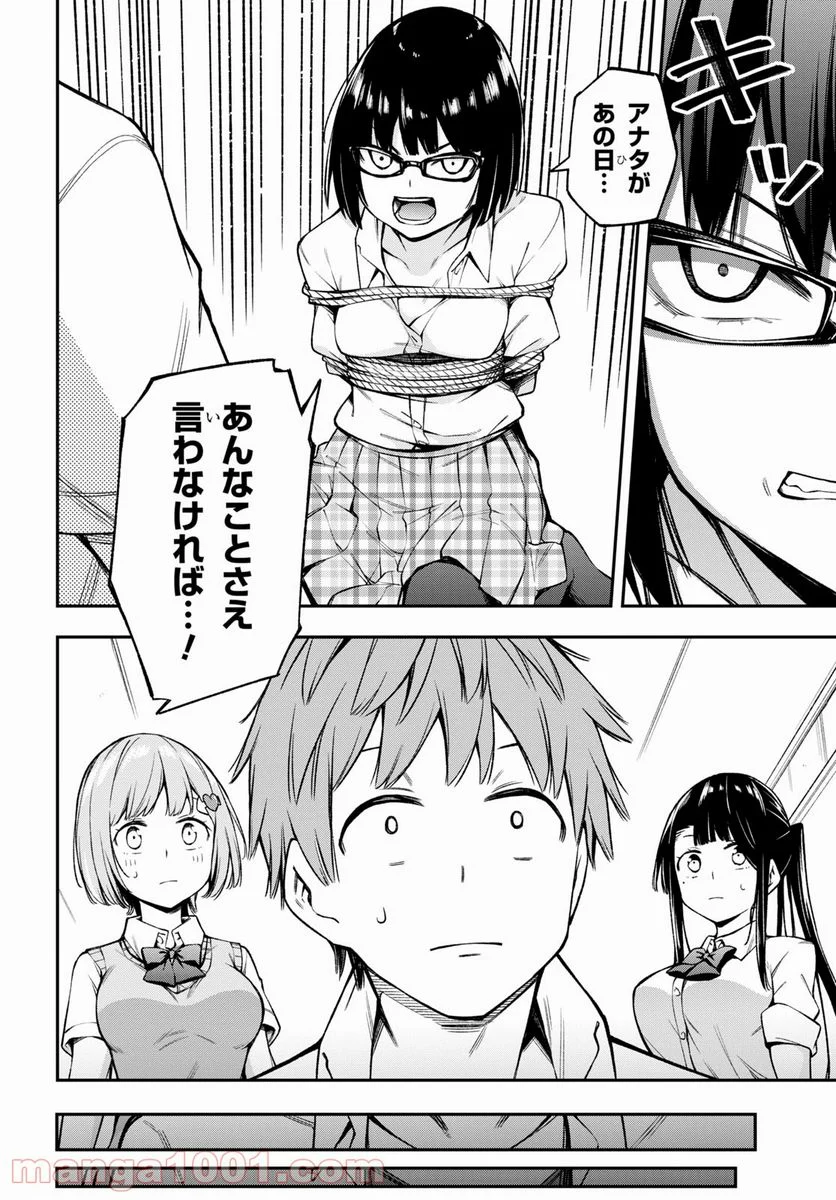 きみがラジオを好きだから - 第19話 - Page 18