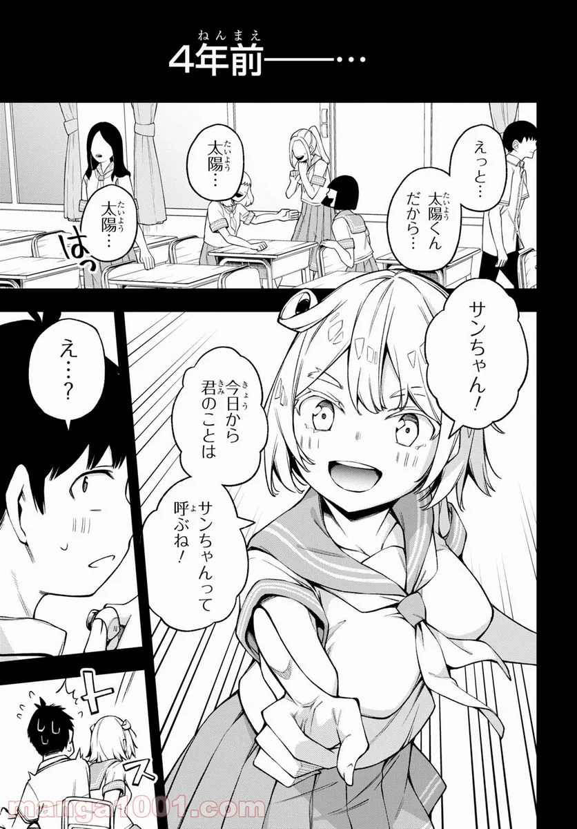 きみがラジオを好きだから - 第19話 - Page 19