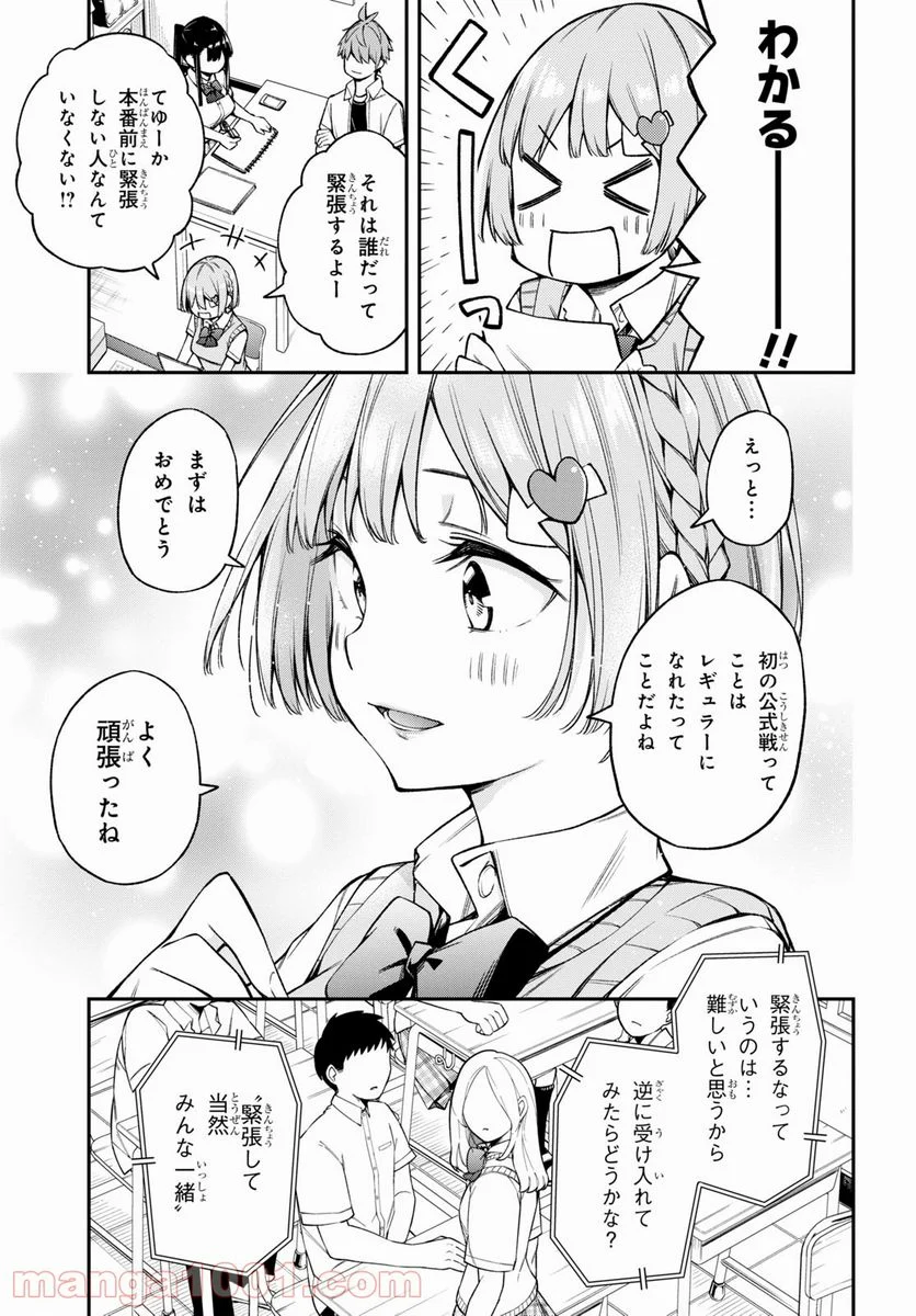 きみがラジオを好きだから - 第19話 - Page 3