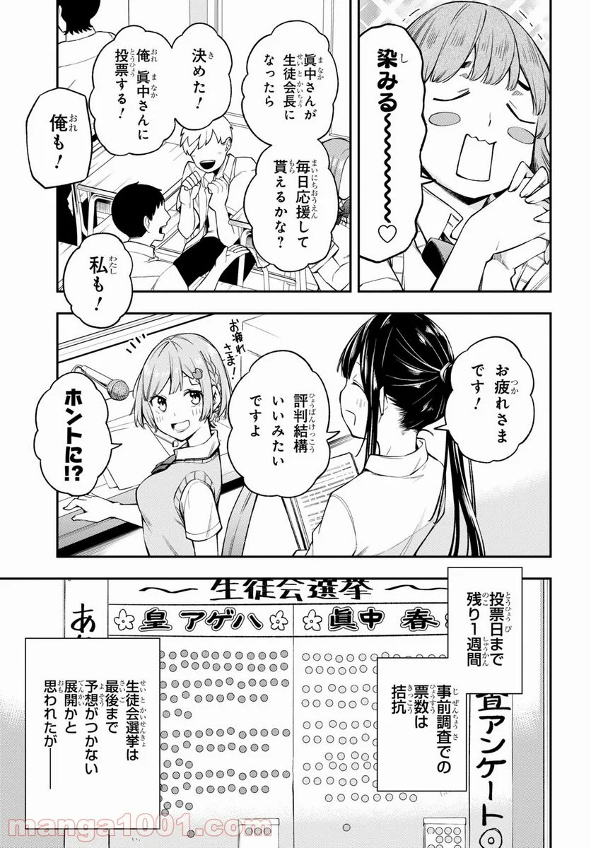 きみがラジオを好きだから - 第19話 - Page 5