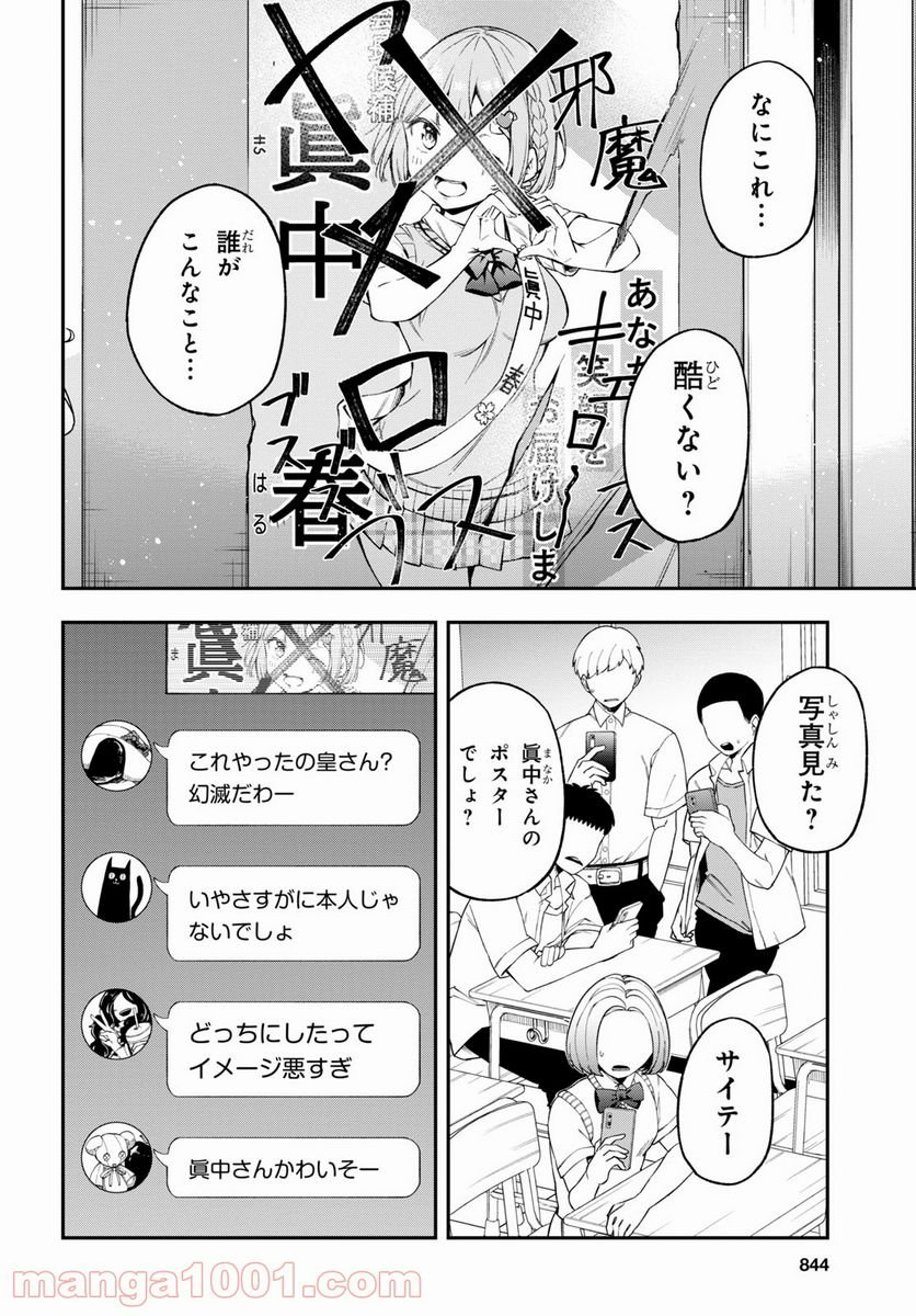 きみがラジオを好きだから - 第19話 - Page 6