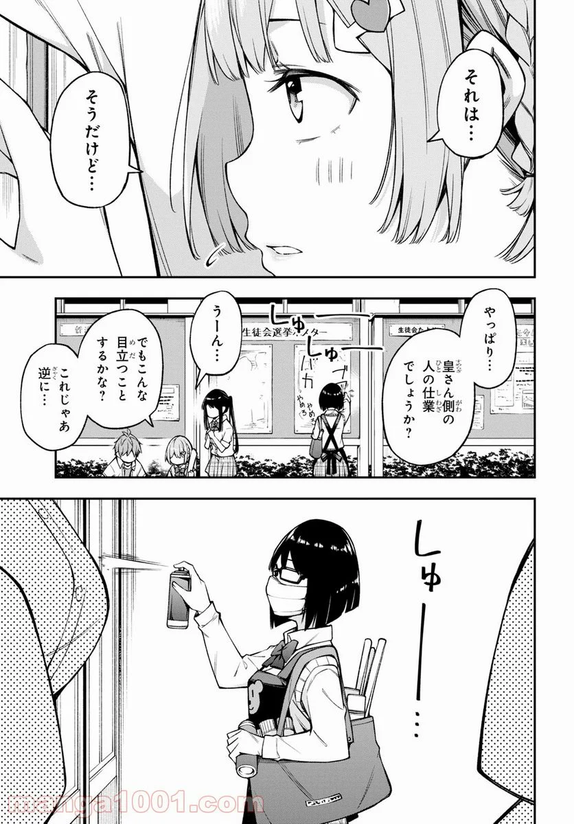 きみがラジオを好きだから - 第19話 - Page 9