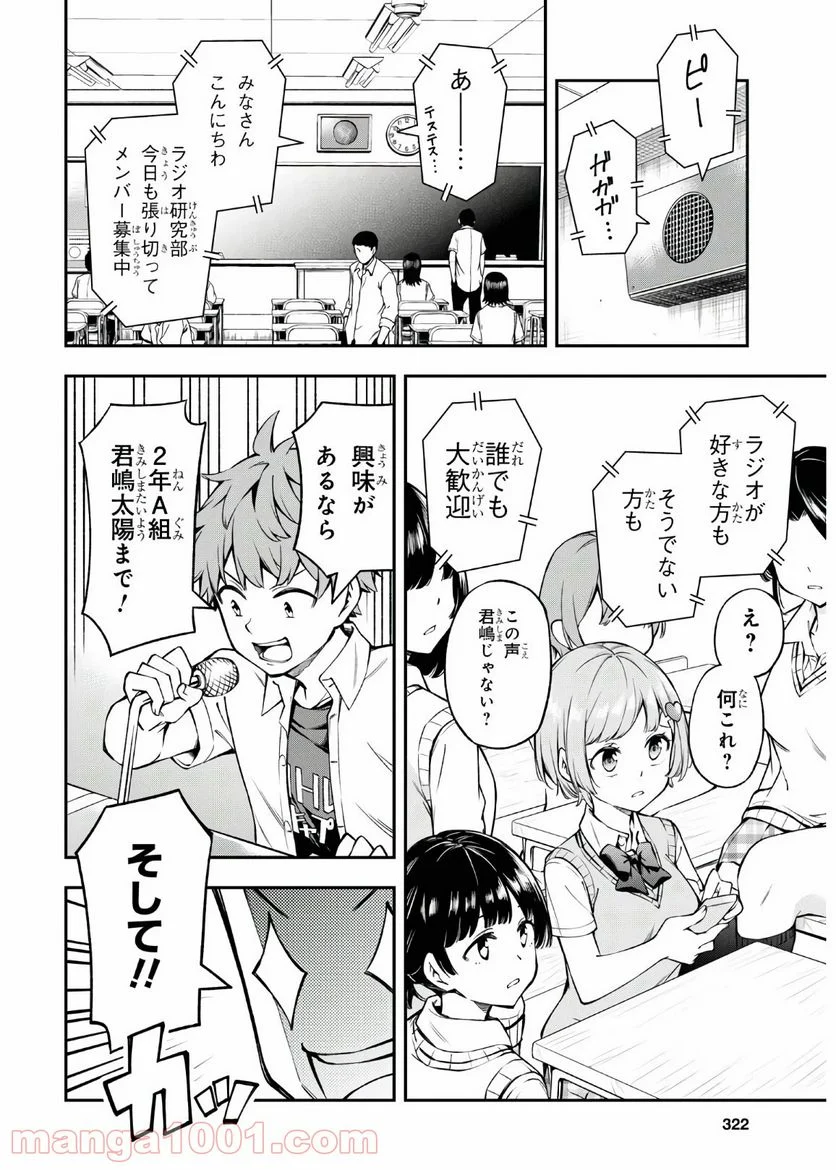 きみがラジオを好きだから - 第2話 - Page 11