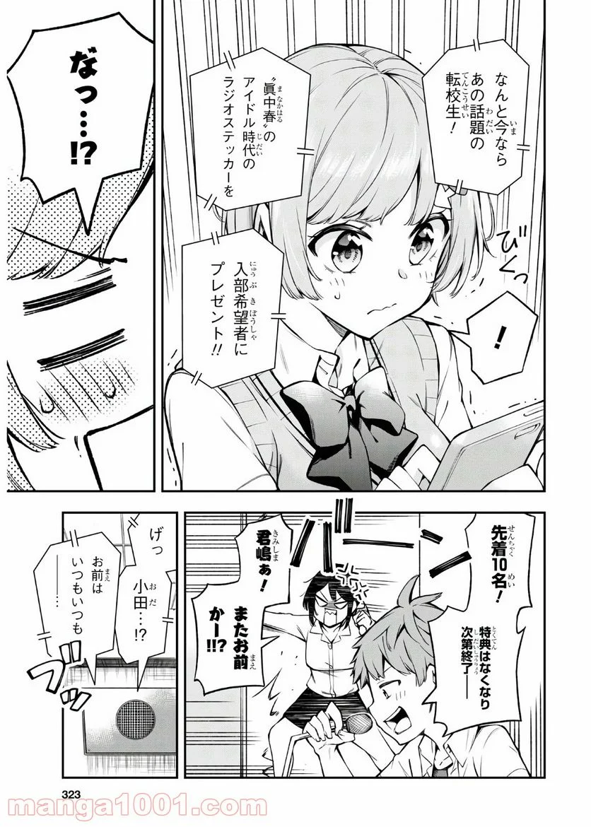 きみがラジオを好きだから - 第2話 - Page 12