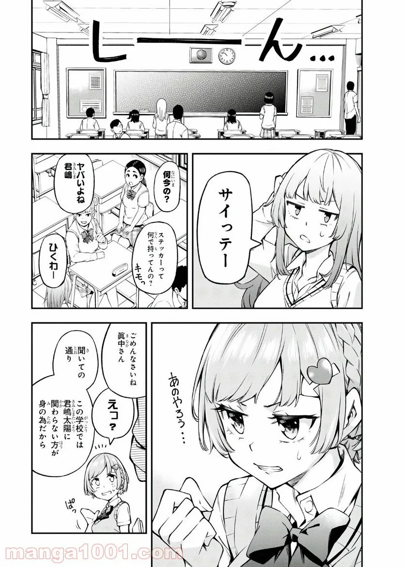 きみがラジオを好きだから - 第2話 - Page 13