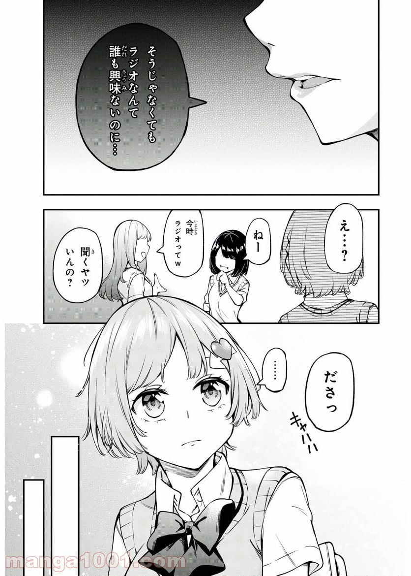 きみがラジオを好きだから - 第2話 - Page 14