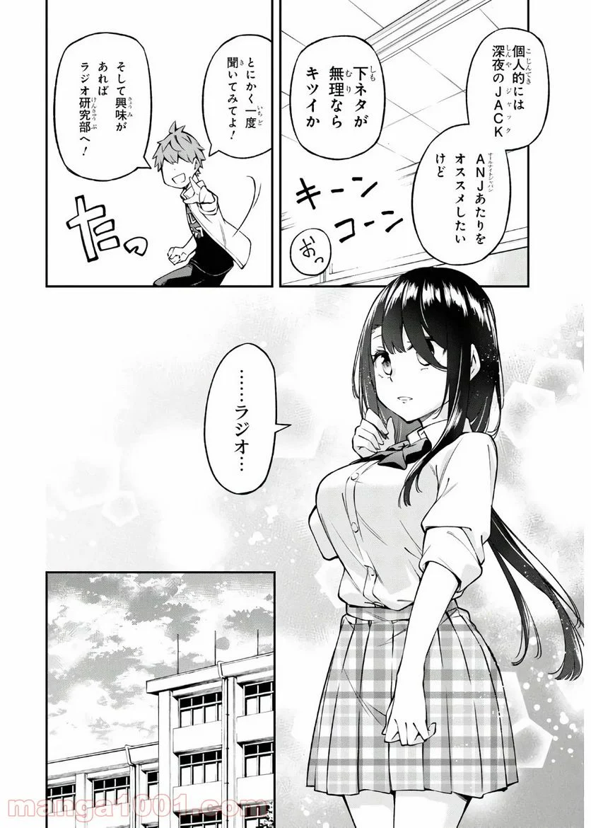 きみがラジオを好きだから - 第2話 - Page 17