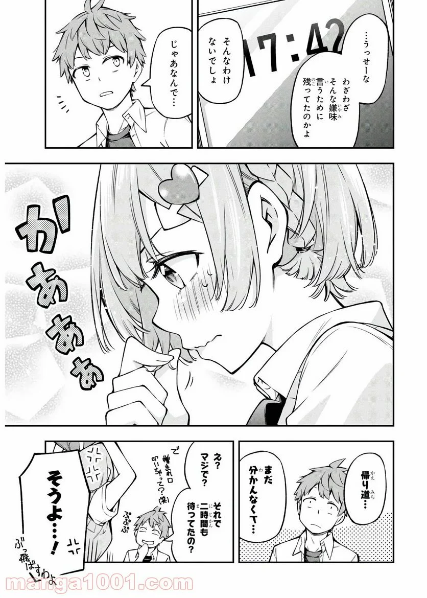 きみがラジオを好きだから - 第2話 - Page 20