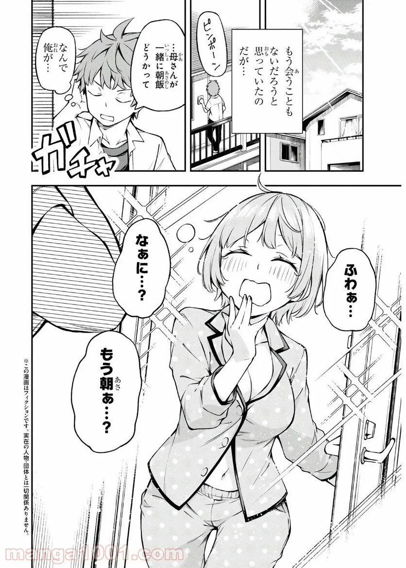 きみがラジオを好きだから - 第2話 - Page 3