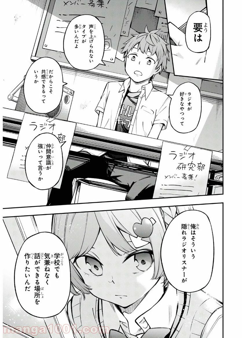 きみがラジオを好きだから - 第2話 - Page 24