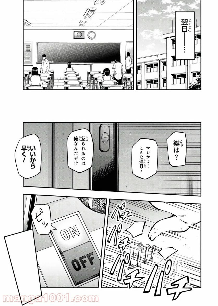 きみがラジオを好きだから - 第2話 - Page 28