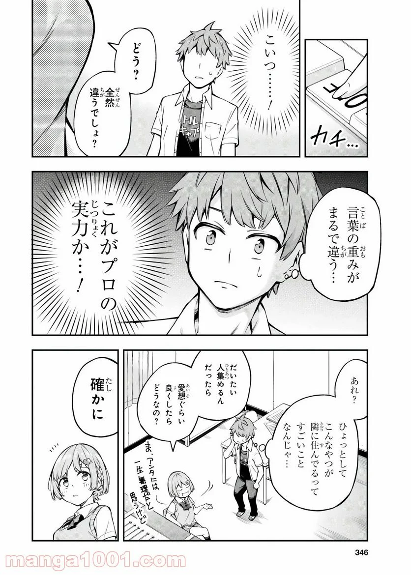 きみがラジオを好きだから - 第2話 - Page 35