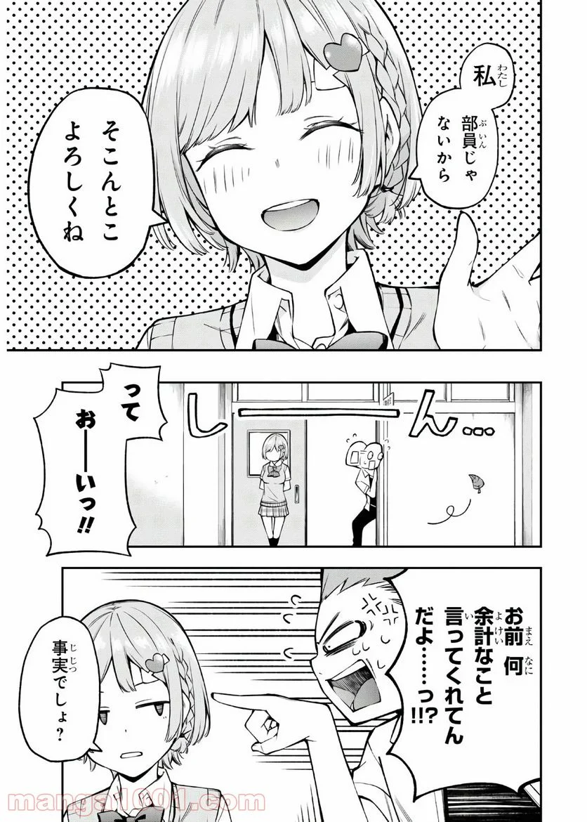 きみがラジオを好きだから - 第2話 - Page 38