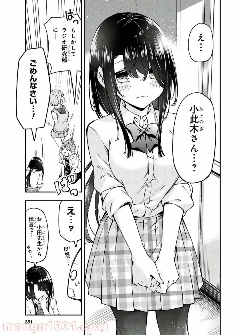 きみがラジオを好きだから - 第2話 - Page 40